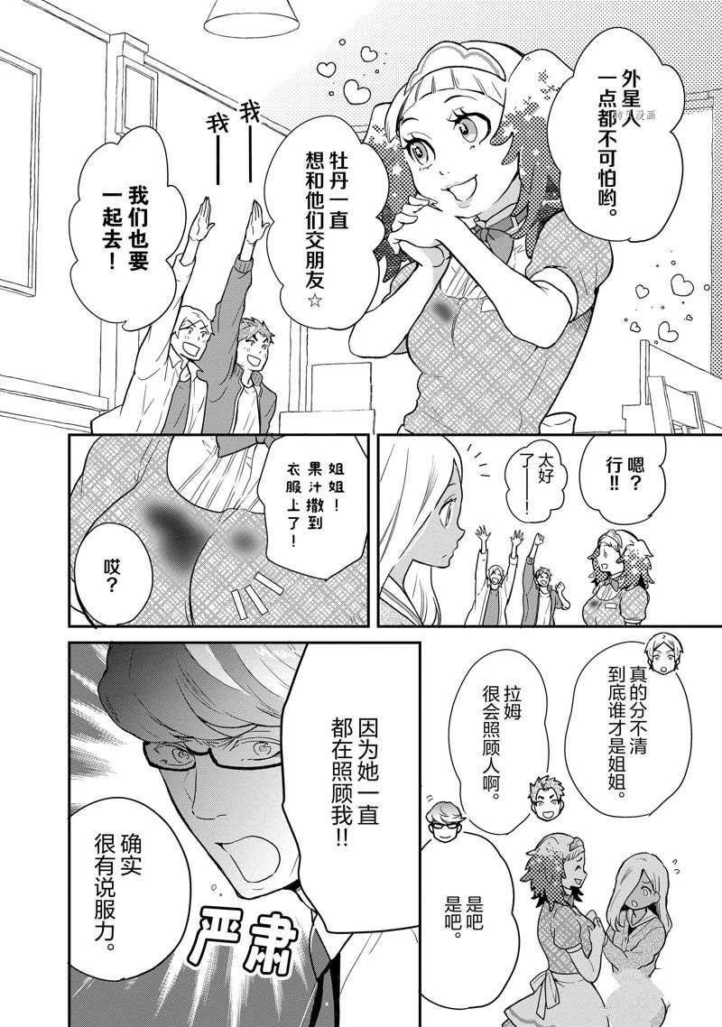 《chicken or beef -儿时好友竟是女孩子！》漫画最新章节第89话 试看版免费下拉式在线观看章节第【5】张图片