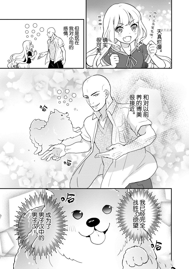 《chicken or beef -儿时好友竟是女孩子！》漫画最新章节第24话 试看免费下拉式在线观看章节第【2】张图片