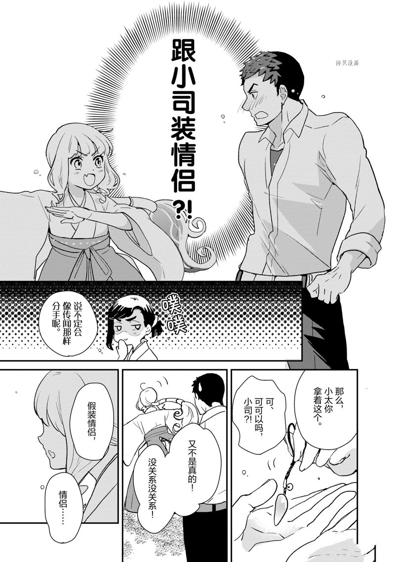 《chicken or beef -儿时好友竟是女孩子！》漫画最新章节第38话 试看版免费下拉式在线观看章节第【11】张图片