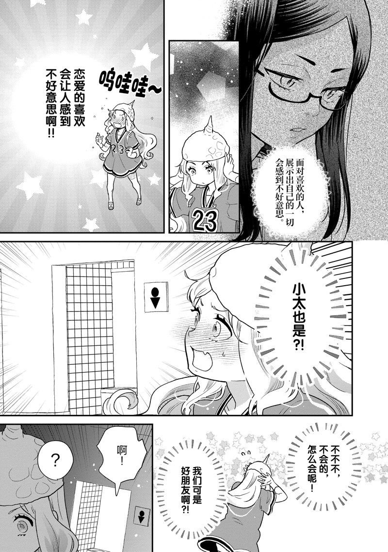 《chicken or beef -儿时好友竟是女孩子！》漫画最新章节第91话 试看版免费下拉式在线观看章节第【4】张图片