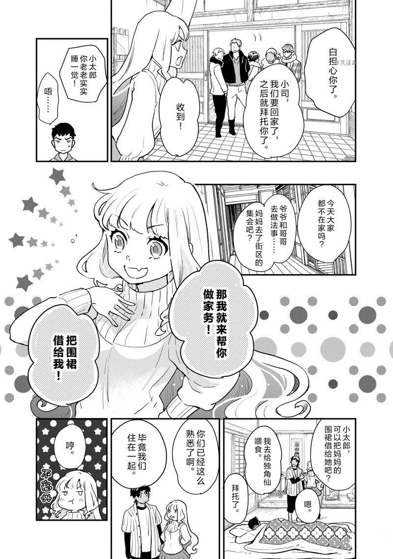 《chicken or beef -儿时好友竟是女孩子！》漫画最新章节第68话免费下拉式在线观看章节第【9】张图片