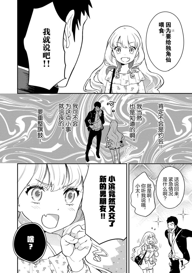 《chicken or beef -儿时好友竟是女孩子！》漫画最新章节第2话免费下拉式在线观看章节第【8】张图片