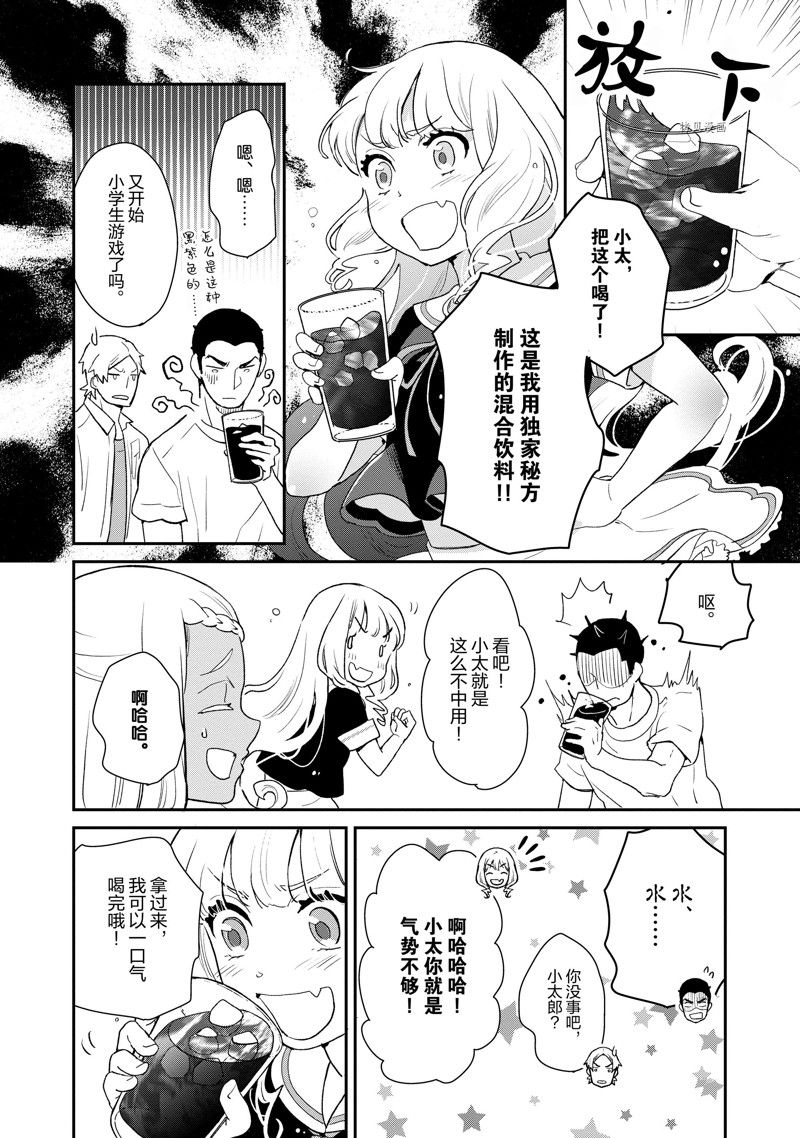 《chicken or beef -儿时好友竟是女孩子！》漫画最新章节第29话 试看免费下拉式在线观看章节第【11】张图片