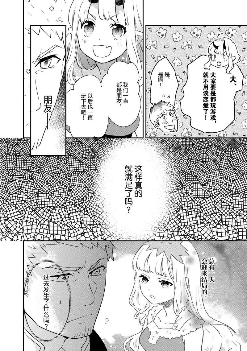 《chicken or beef -儿时好友竟是女孩子！》漫画最新章节第61话免费下拉式在线观看章节第【2】张图片