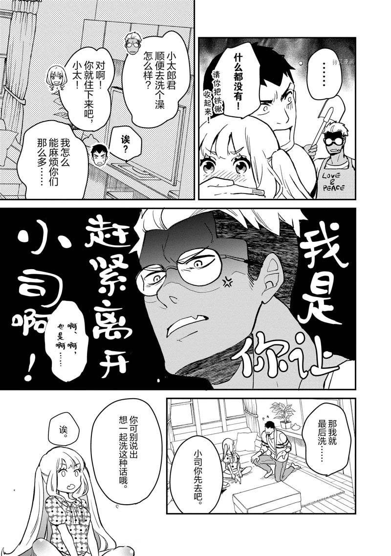 《chicken or beef -儿时好友竟是女孩子！》漫画最新章节第20话免费下拉式在线观看章节第【7】张图片