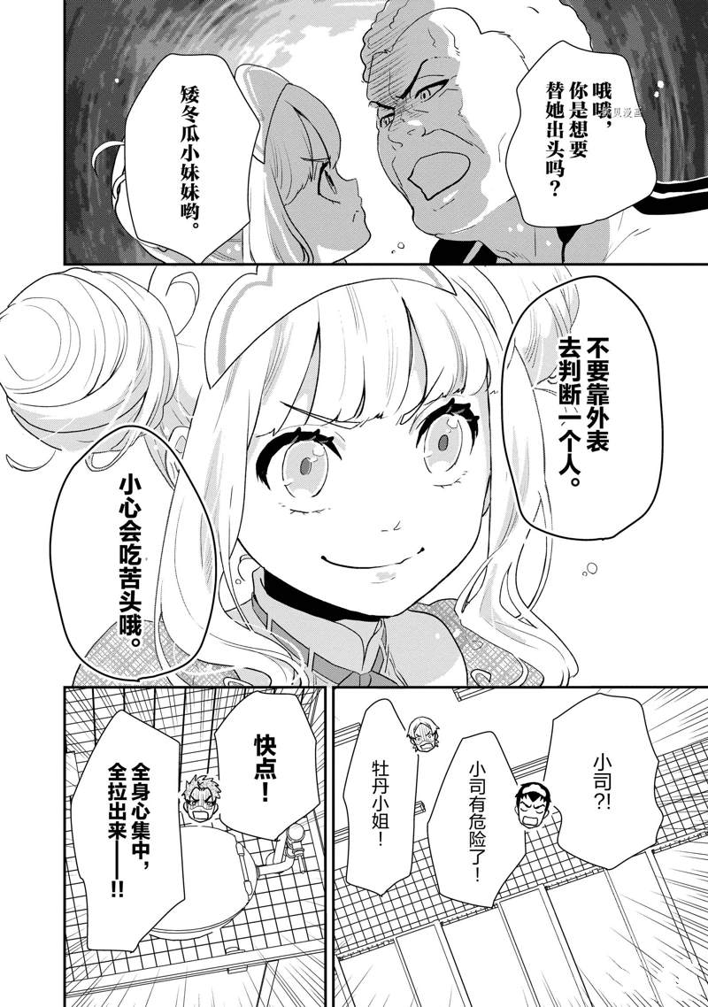 《chicken or beef -儿时好友竟是女孩子！》漫画最新章节第35话 试看版免费下拉式在线观看章节第【9】张图片