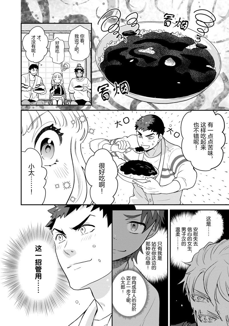 《chicken or beef -儿时好友竟是女孩子！》漫画最新章节第98话免费下拉式在线观看章节第【6】张图片