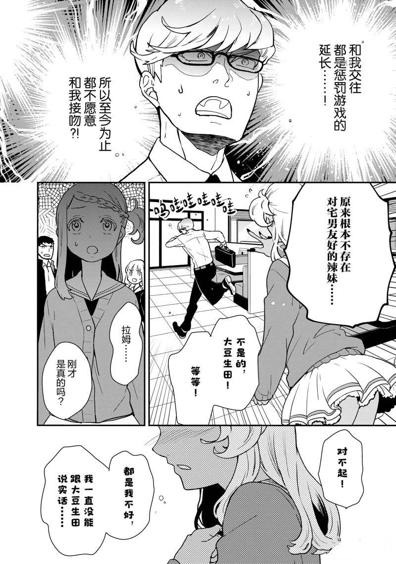 《chicken or beef -儿时好友竟是女孩子！》漫画最新章节第58话免费下拉式在线观看章节第【9】张图片