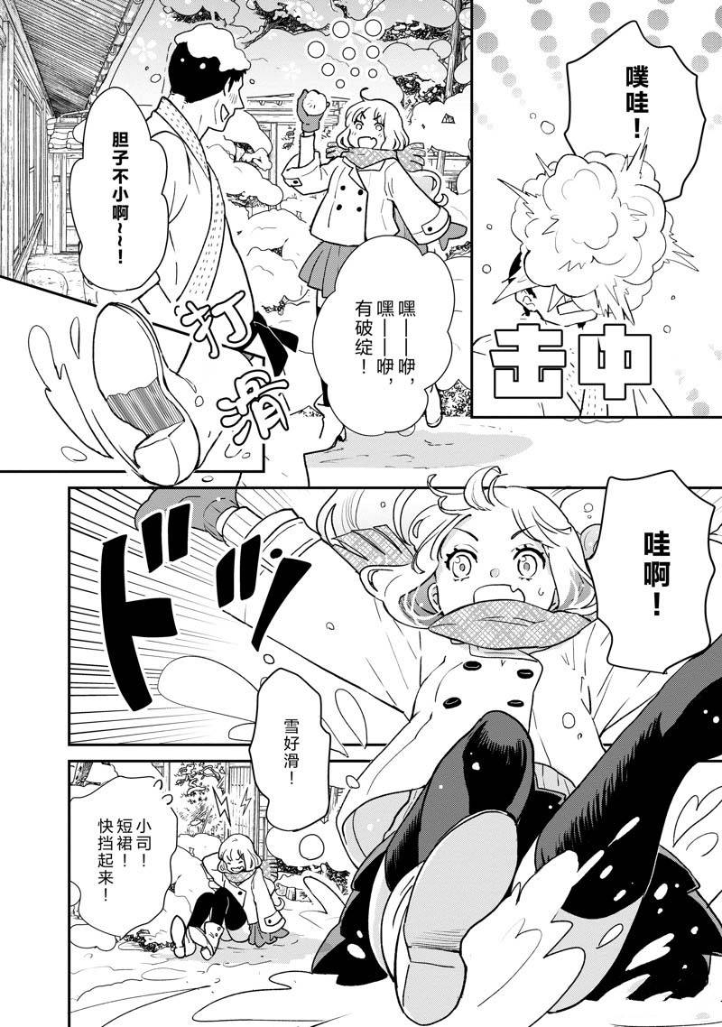 《chicken or beef -儿时好友竟是女孩子！》漫画最新章节第67话免费下拉式在线观看章节第【9】张图片