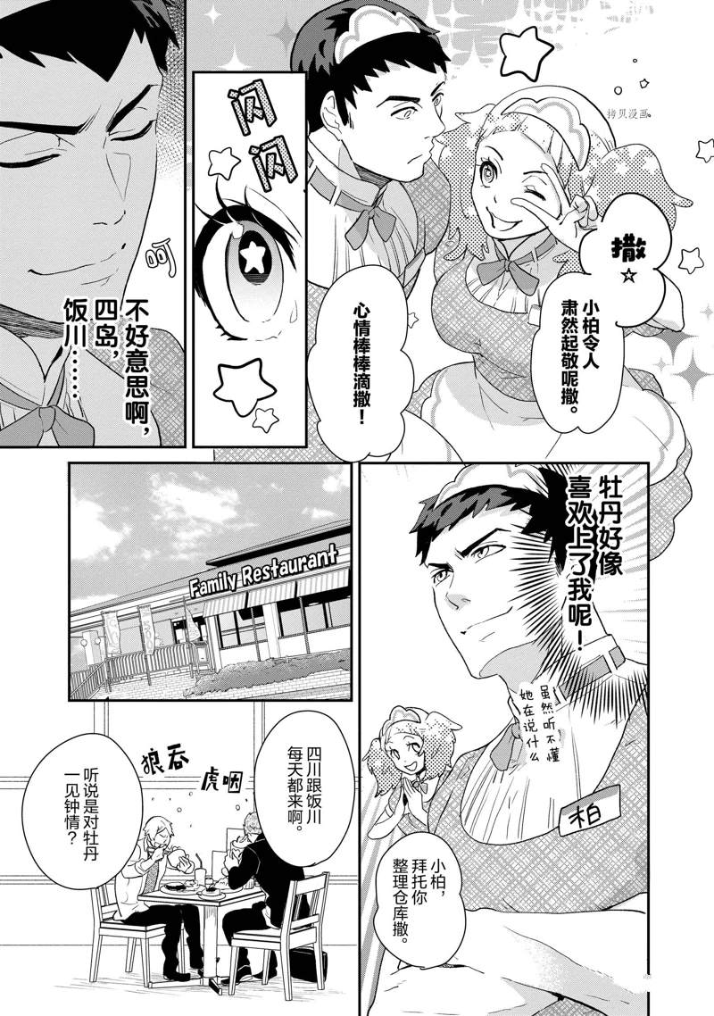 《chicken or beef -儿时好友竟是女孩子！》漫画最新章节第34话 试看版免费下拉式在线观看章节第【4】张图片