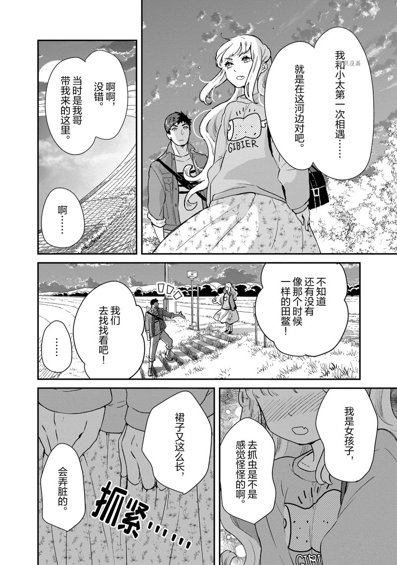 《chicken or beef -儿时好友竟是女孩子！》漫画最新章节第82话 试看版免费下拉式在线观看章节第【10】张图片