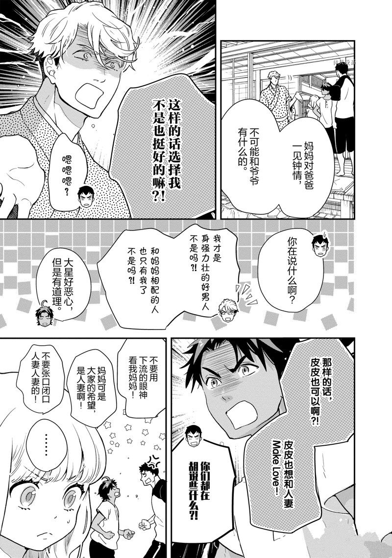 《chicken or beef -儿时好友竟是女孩子！》漫画最新章节第93话 试看版免费下拉式在线观看章节第【10】张图片