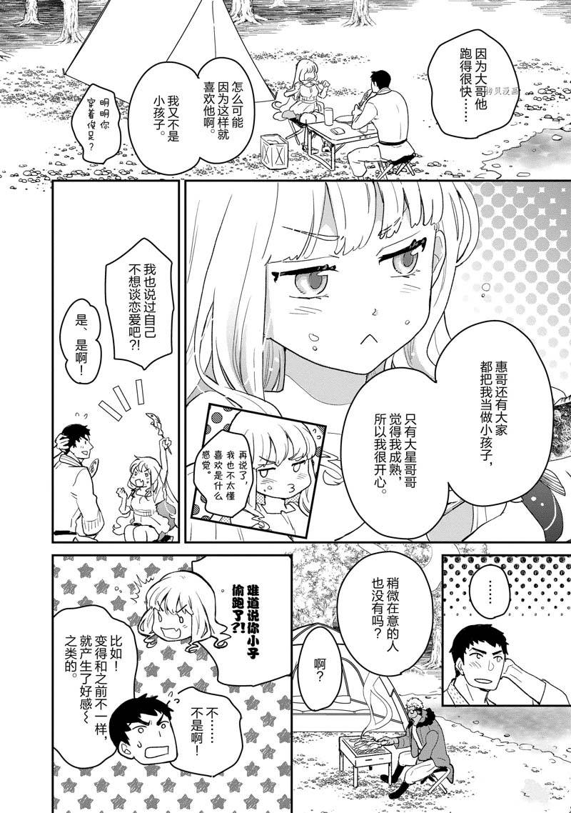 《chicken or beef -儿时好友竟是女孩子！》漫画最新章节第18话免费下拉式在线观看章节第【8】张图片