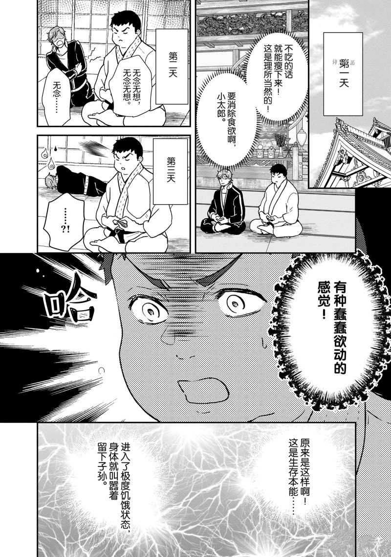 《chicken or beef -儿时好友竟是女孩子！》漫画最新章节第76话 试看版免费下拉式在线观看章节第【11】张图片