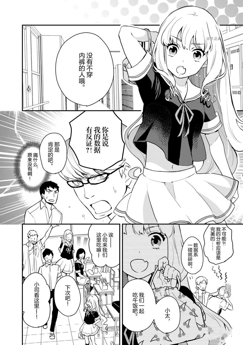 《chicken or beef -儿时好友竟是女孩子！》漫画最新章节第6话免费下拉式在线观看章节第【8】张图片