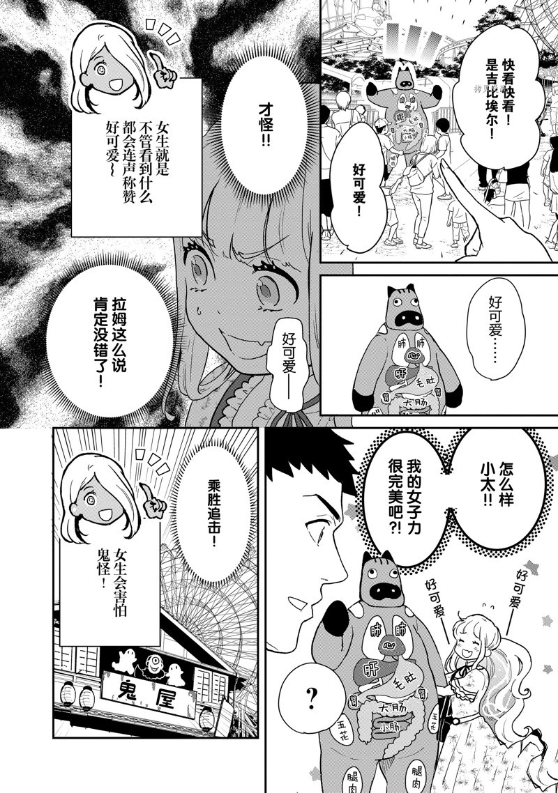 《chicken or beef -儿时好友竟是女孩子！》漫画最新章节第81话 试看版免费下拉式在线观看章节第【10】张图片