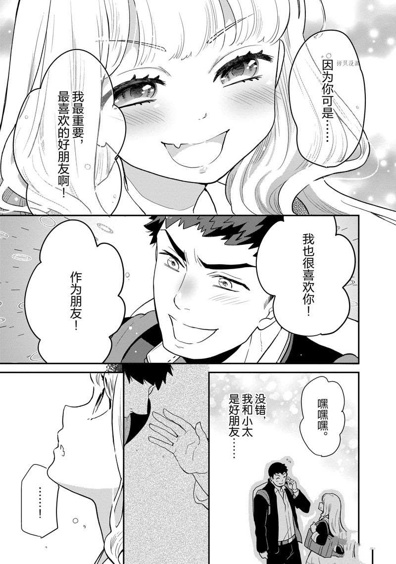 《chicken or beef -儿时好友竟是女孩子！》漫画最新章节第88话 试看版免费下拉式在线观看章节第【8】张图片