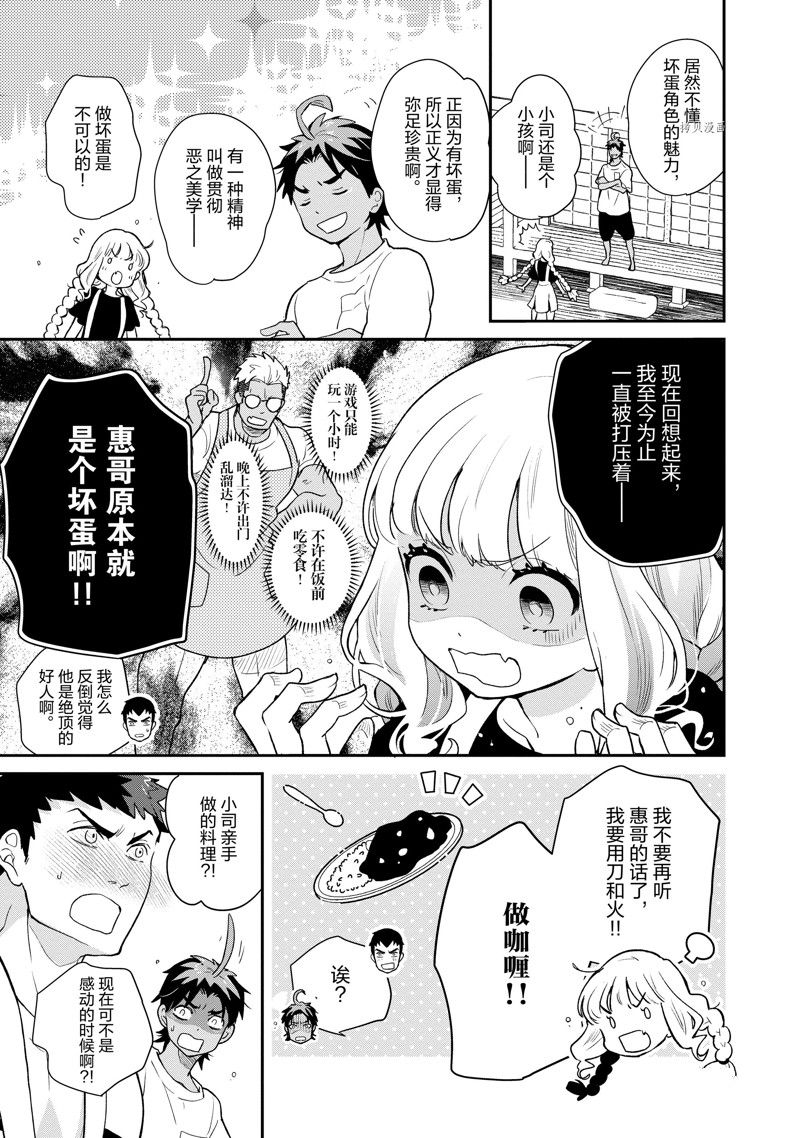 《chicken or beef -儿时好友竟是女孩子！》漫画最新章节第98话免费下拉式在线观看章节第【5】张图片