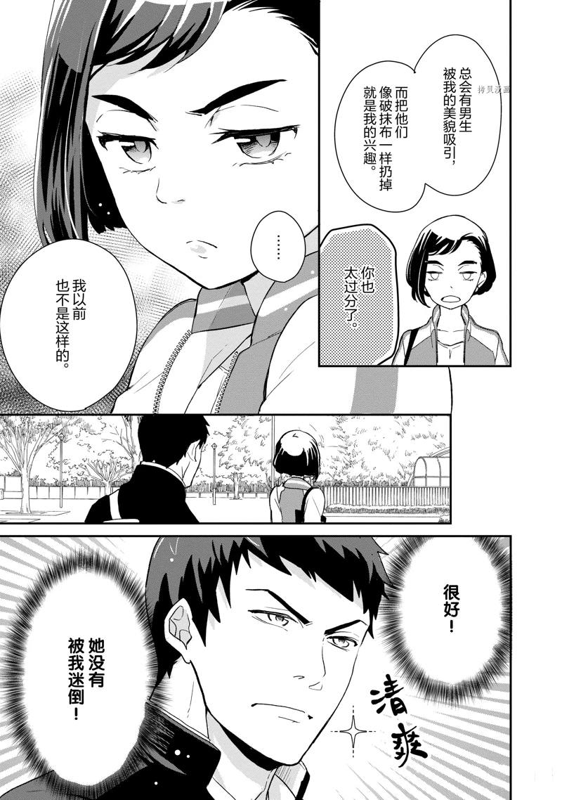 《chicken or beef -儿时好友竟是女孩子！》漫画最新章节第4话免费下拉式在线观看章节第【8】张图片