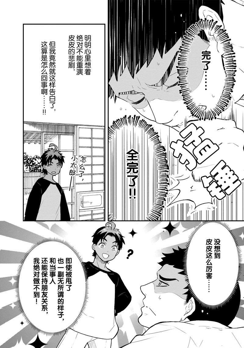 《chicken or beef -儿时好友竟是女孩子！》漫画最新章节第84话 试看版免费下拉式在线观看章节第【6】张图片