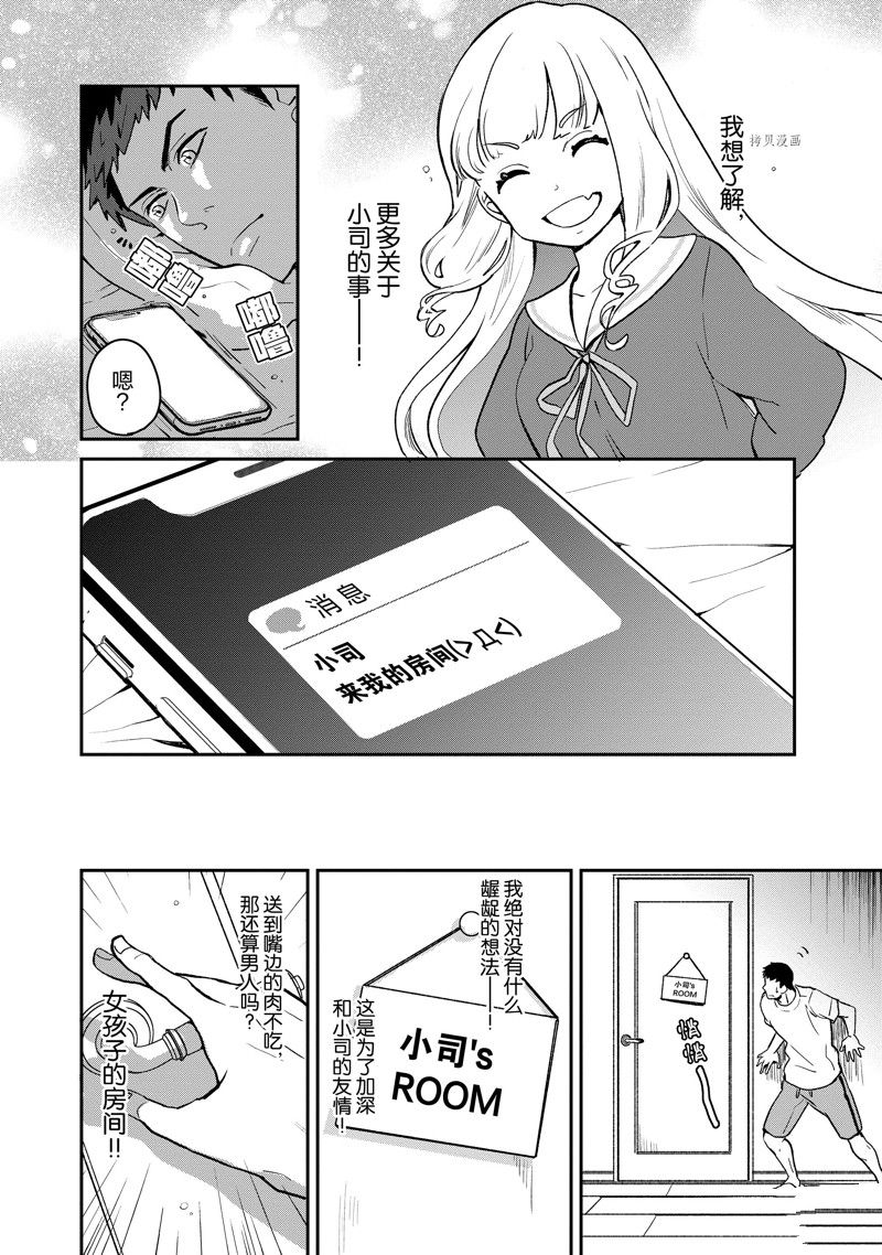 《chicken or beef -儿时好友竟是女孩子！》漫画最新章节第21话 试看免费下拉式在线观看章节第【7】张图片