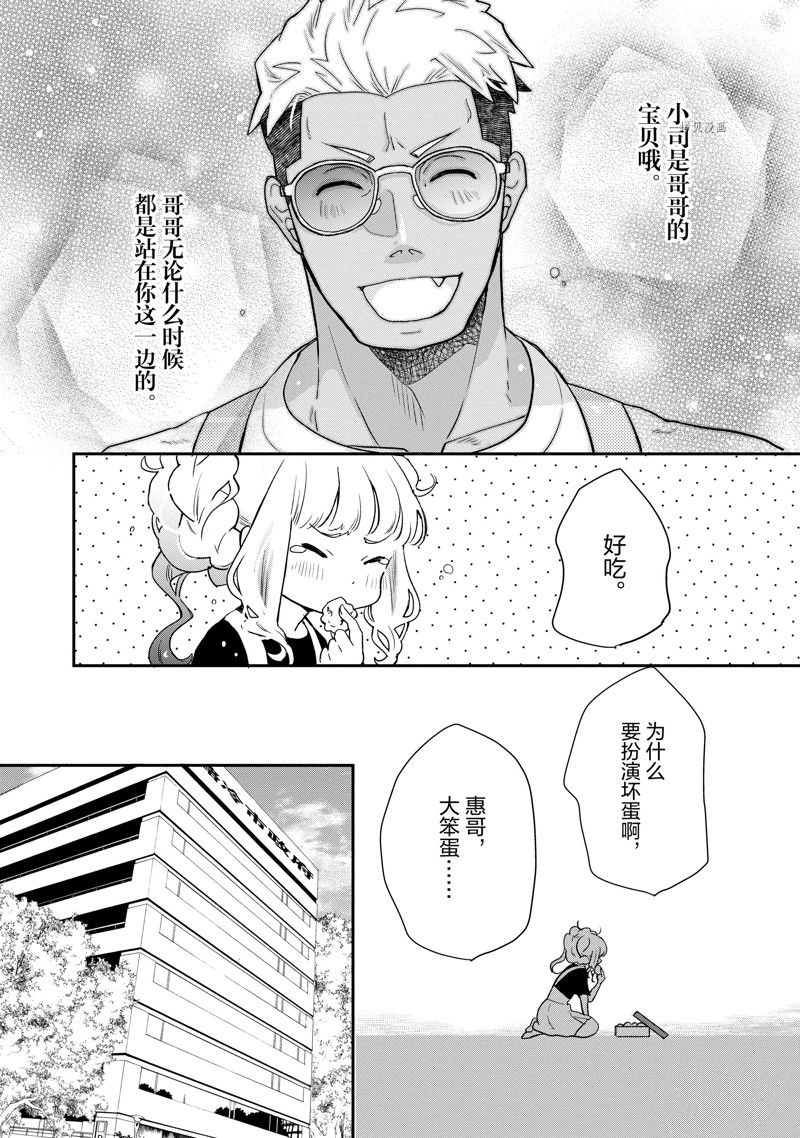 《chicken or beef -儿时好友竟是女孩子！》漫画最新章节第99话免费下拉式在线观看章节第【6】张图片