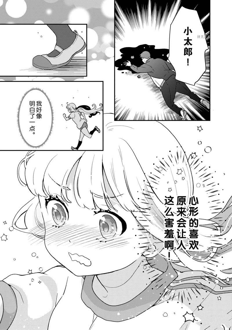 《chicken or beef -儿时好友竟是女孩子！》漫画最新章节第75话免费下拉式在线观看章节第【11】张图片