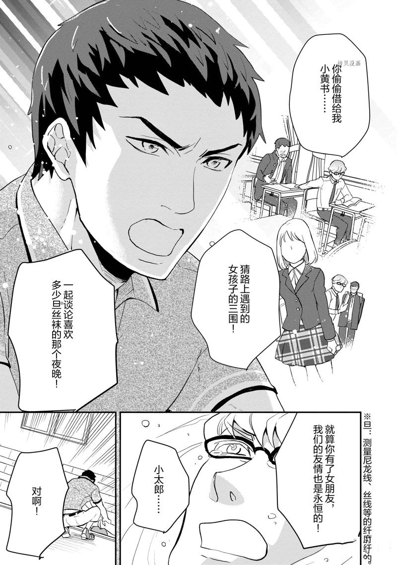 《chicken or beef -儿时好友竟是女孩子！》漫画最新章节第10话免费下拉式在线观看章节第【2】张图片