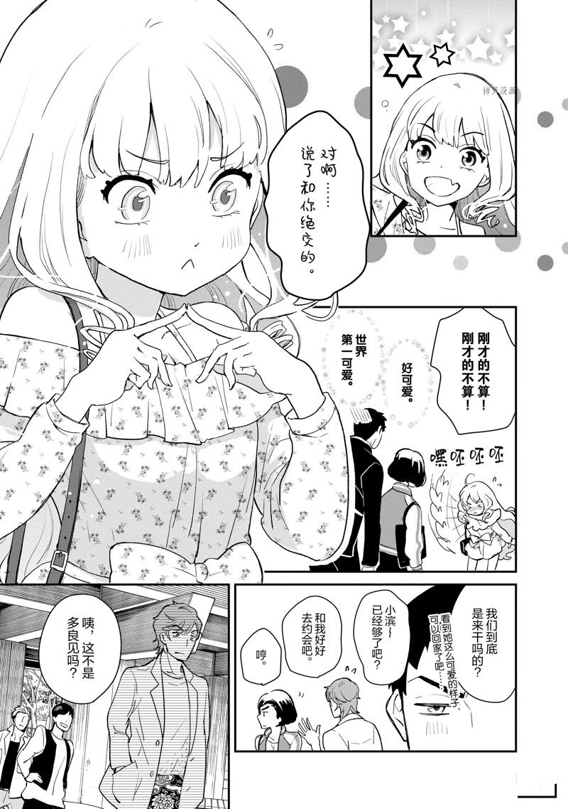 《chicken or beef -儿时好友竟是女孩子！》漫画最新章节第4话免费下拉式在线观看章节第【10】张图片