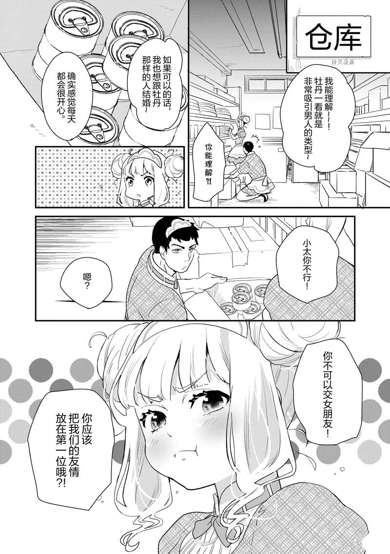 《chicken or beef -儿时好友竟是女孩子！》漫画最新章节第34话 试看版免费下拉式在线观看章节第【5】张图片