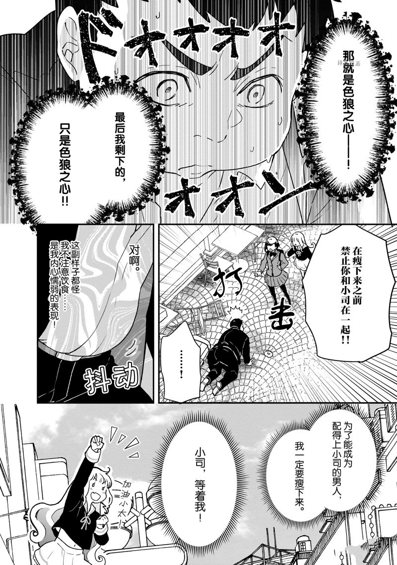 《chicken or beef -儿时好友竟是女孩子！》漫画最新章节第76话 试看版免费下拉式在线观看章节第【9】张图片