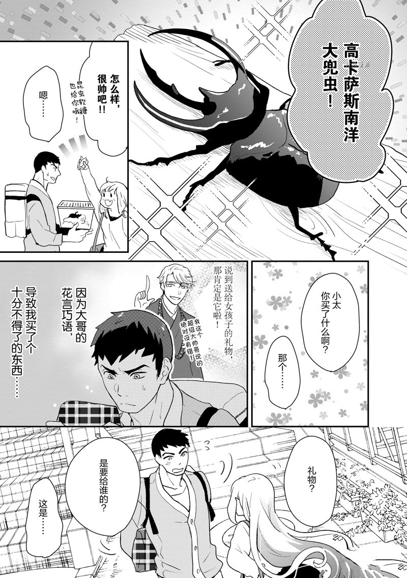 《chicken or beef -儿时好友竟是女孩子！》漫画最新章节第36话 试看版免费下拉式在线观看章节第【9】张图片