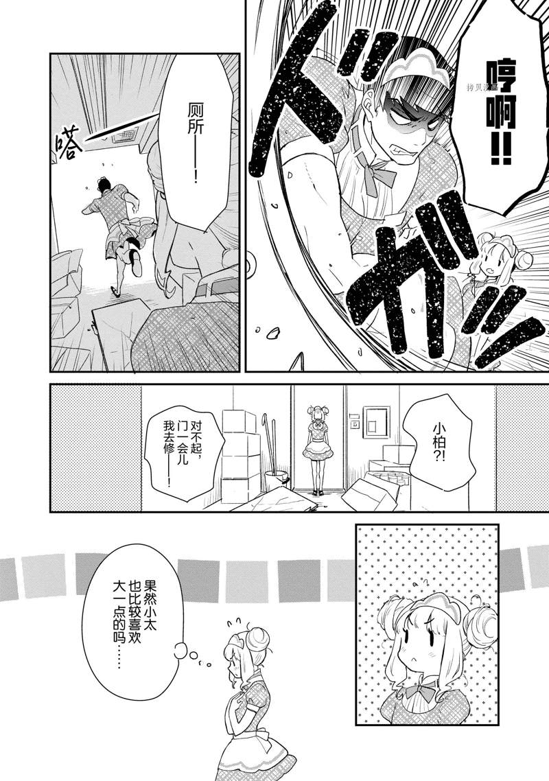 《chicken or beef -儿时好友竟是女孩子！》漫画最新章节第35话 试看版免费下拉式在线观看章节第【5】张图片