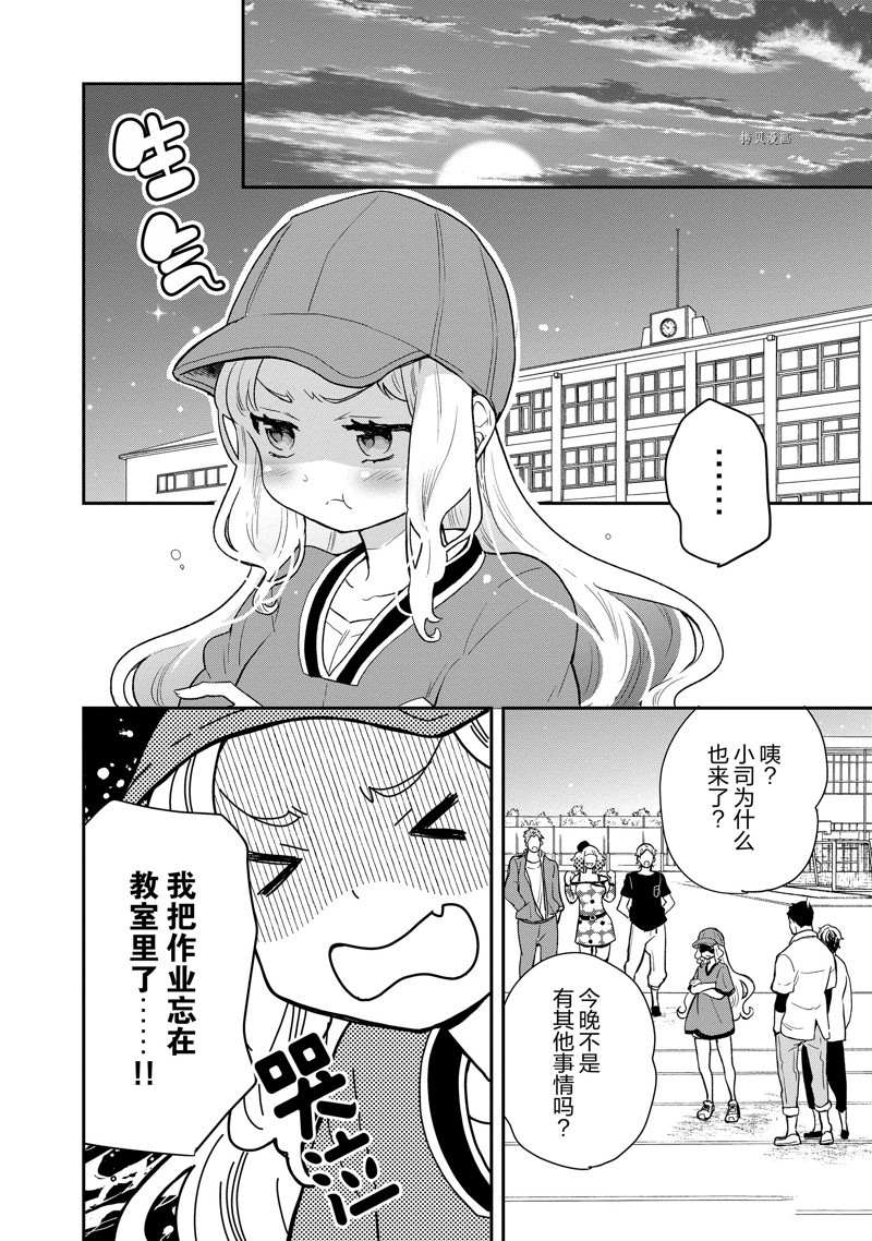 《chicken or beef -儿时好友竟是女孩子！》漫画最新章节第89话 试看版免费下拉式在线观看章节第【9】张图片