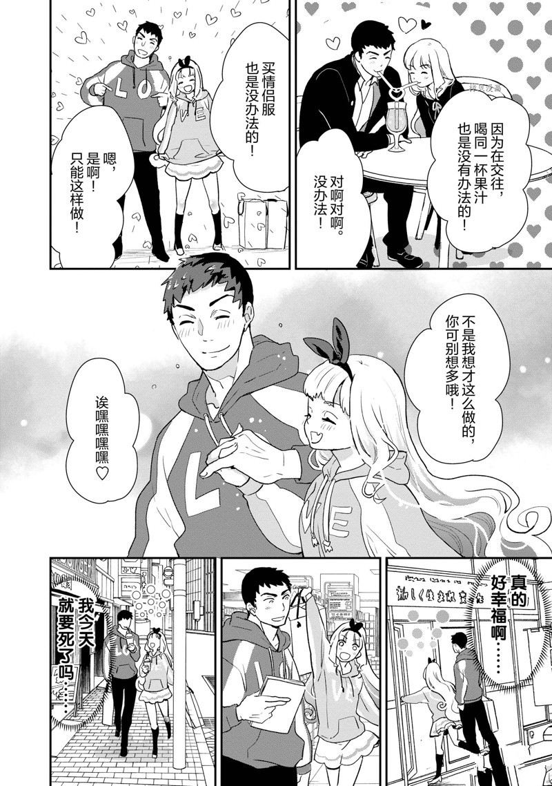 《chicken or beef -儿时好友竟是女孩子！》漫画最新章节第39话 试看版免费下拉式在线观看章节第【4】张图片