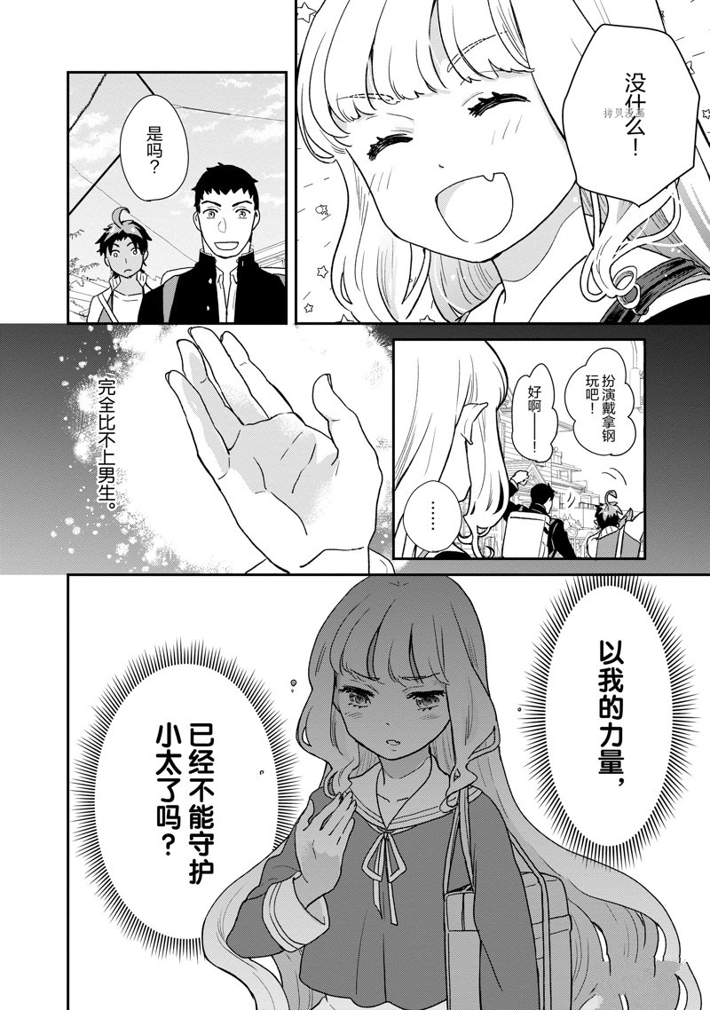 《chicken or beef -儿时好友竟是女孩子！》漫画最新章节第79话 试看版免费下拉式在线观看章节第【10】张图片