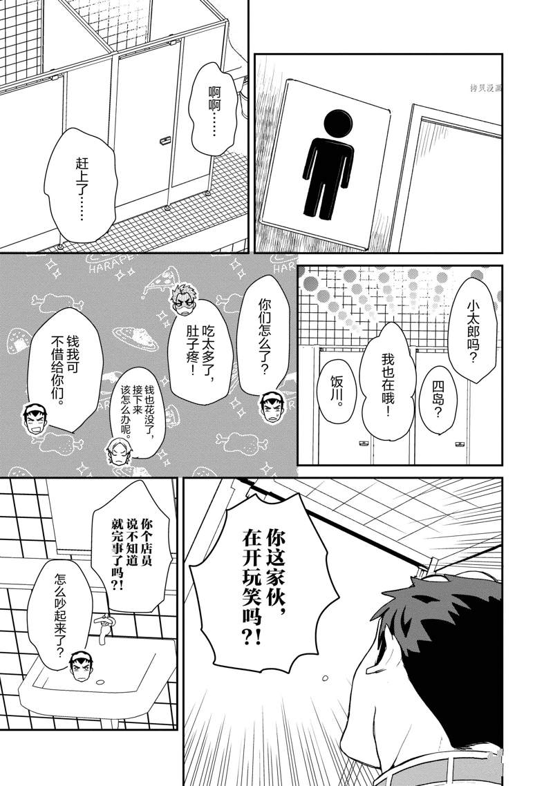 《chicken or beef -儿时好友竟是女孩子！》漫画最新章节第35话 试看版免费下拉式在线观看章节第【6】张图片