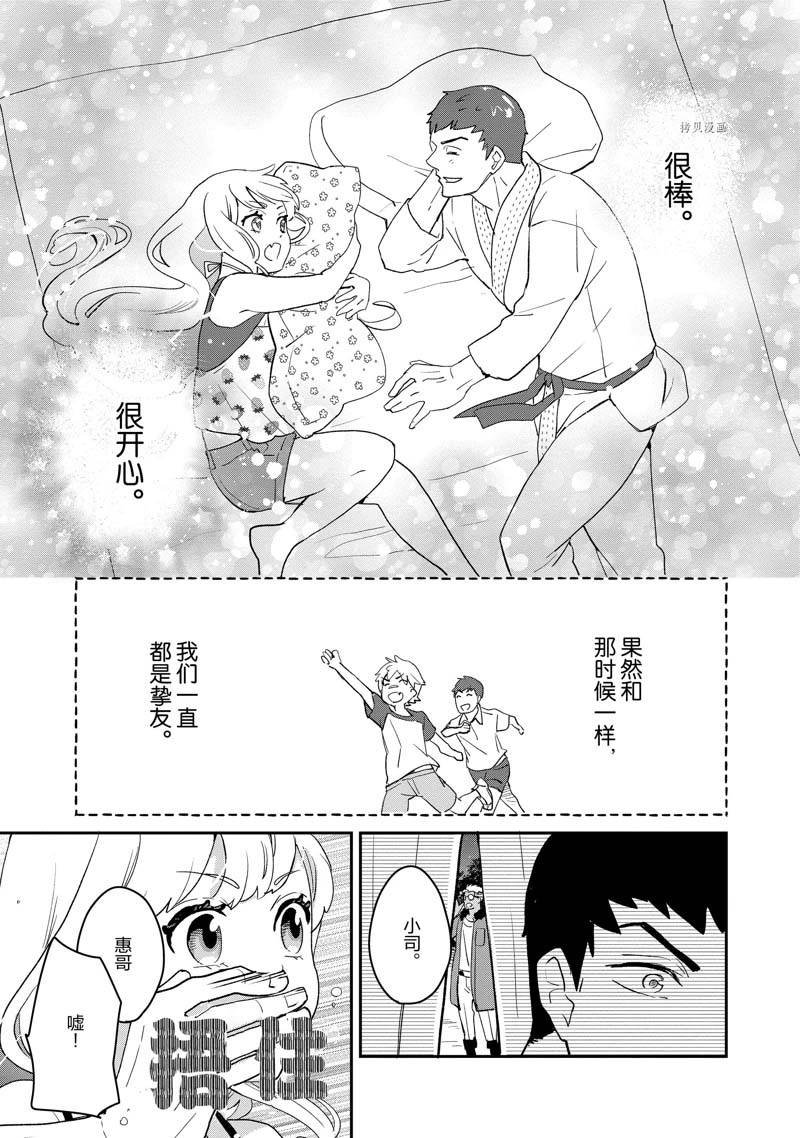 《chicken or beef -儿时好友竟是女孩子！》漫画最新章节第16话免费下拉式在线观看章节第【9】张图片