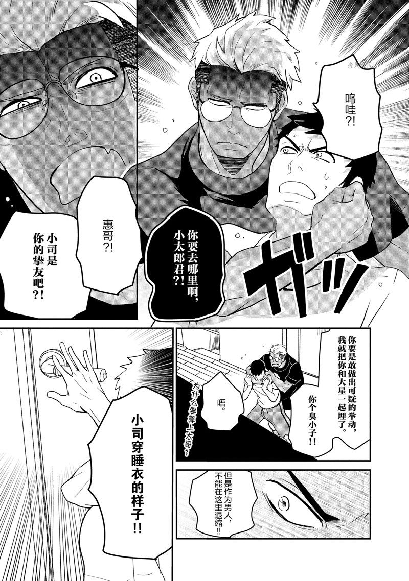 《chicken or beef -儿时好友竟是女孩子！》漫画最新章节第21话 试看免费下拉式在线观看章节第【8】张图片