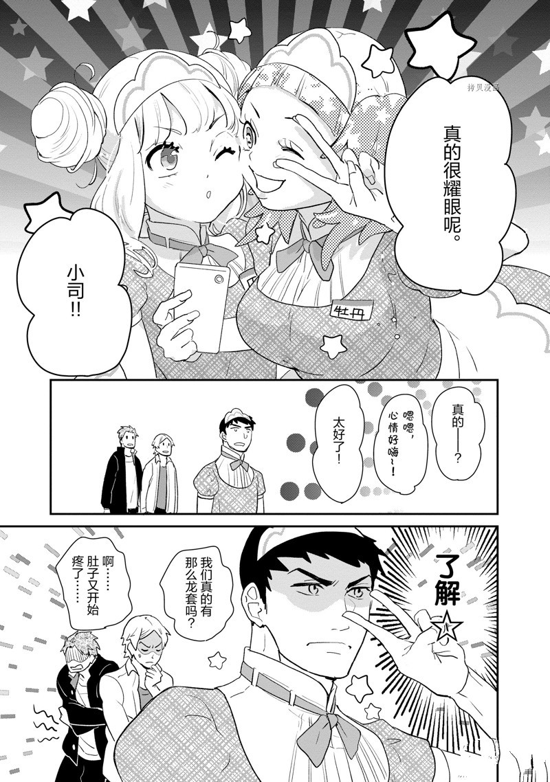 《chicken or beef -儿时好友竟是女孩子！》漫画最新章节第36话 试看版免费下拉式在线观看章节第【7】张图片