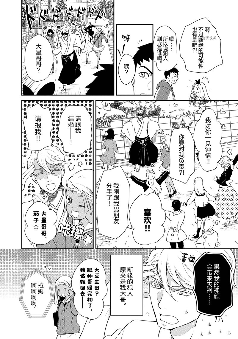 《chicken or beef -儿时好友竟是女孩子！》漫画最新章节第40话 试看版免费下拉式在线观看章节第【10】张图片