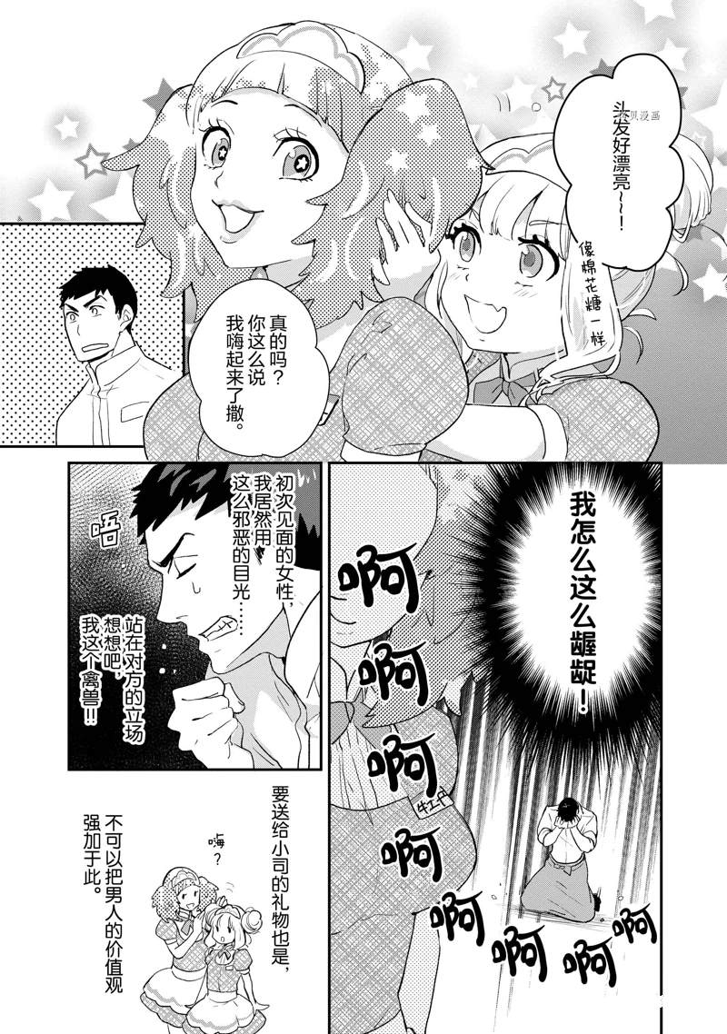 《chicken or beef -儿时好友竟是女孩子！》漫画最新章节第33话 试看版免费下拉式在线观看章节第【4】张图片