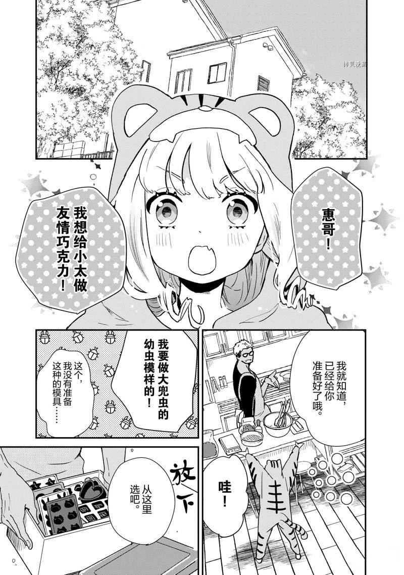 《chicken or beef -儿时好友竟是女孩子！》漫画最新章节第72话免费下拉式在线观看章节第【12】张图片