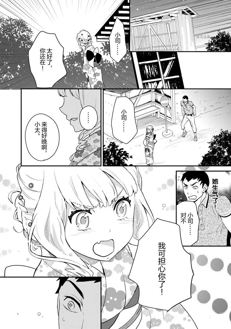 《chicken or beef -儿时好友竟是女孩子！》漫画最新章节第10话免费下拉式在线观看章节第【5】张图片