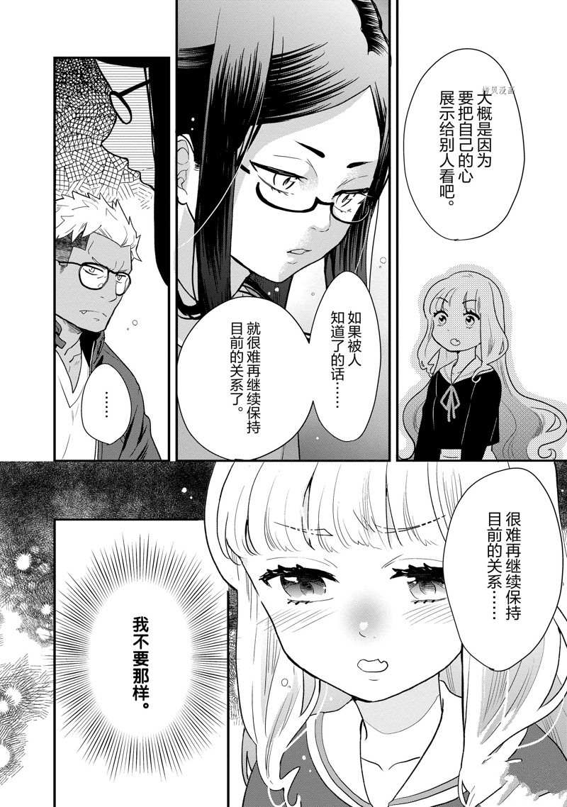 《chicken or beef -儿时好友竟是女孩子！》漫画最新章节第86话 试看版免费下拉式在线观看章节第【7】张图片