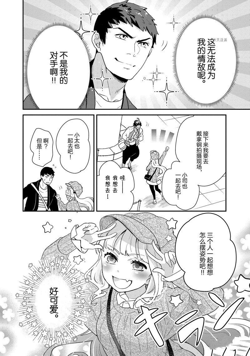 《chicken or beef -儿时好友竟是女孩子！》漫画最新章节第47话 试看版免费下拉式在线观看章节第【6】张图片