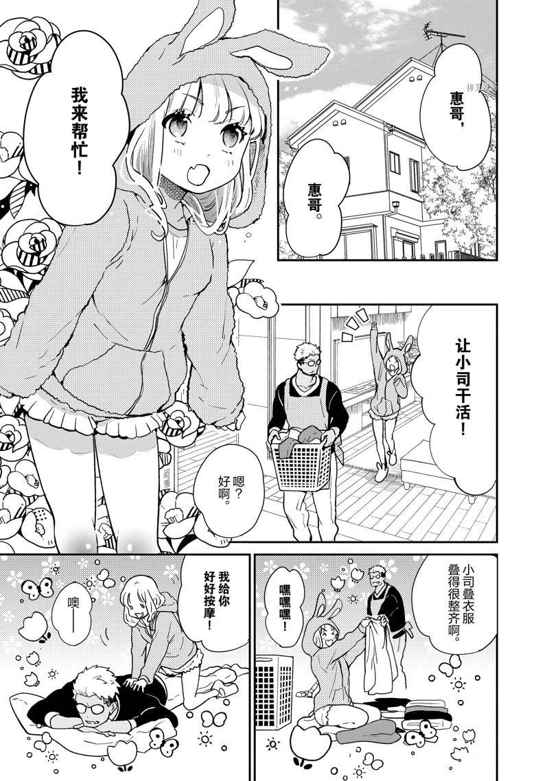 《chicken or beef -儿时好友竟是女孩子！》漫画最新章节第63话免费下拉式在线观看章节第【3】张图片