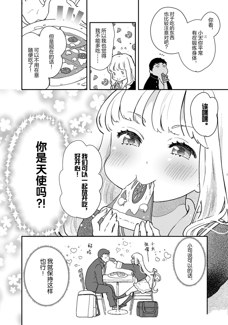 《chicken or beef -儿时好友竟是女孩子！》漫画最新章节第76话 试看版免费下拉式在线观看章节第【4】张图片