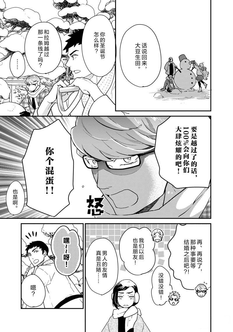 《chicken or beef -儿时好友竟是女孩子！》漫画最新章节第67话免费下拉式在线观看章节第【8】张图片