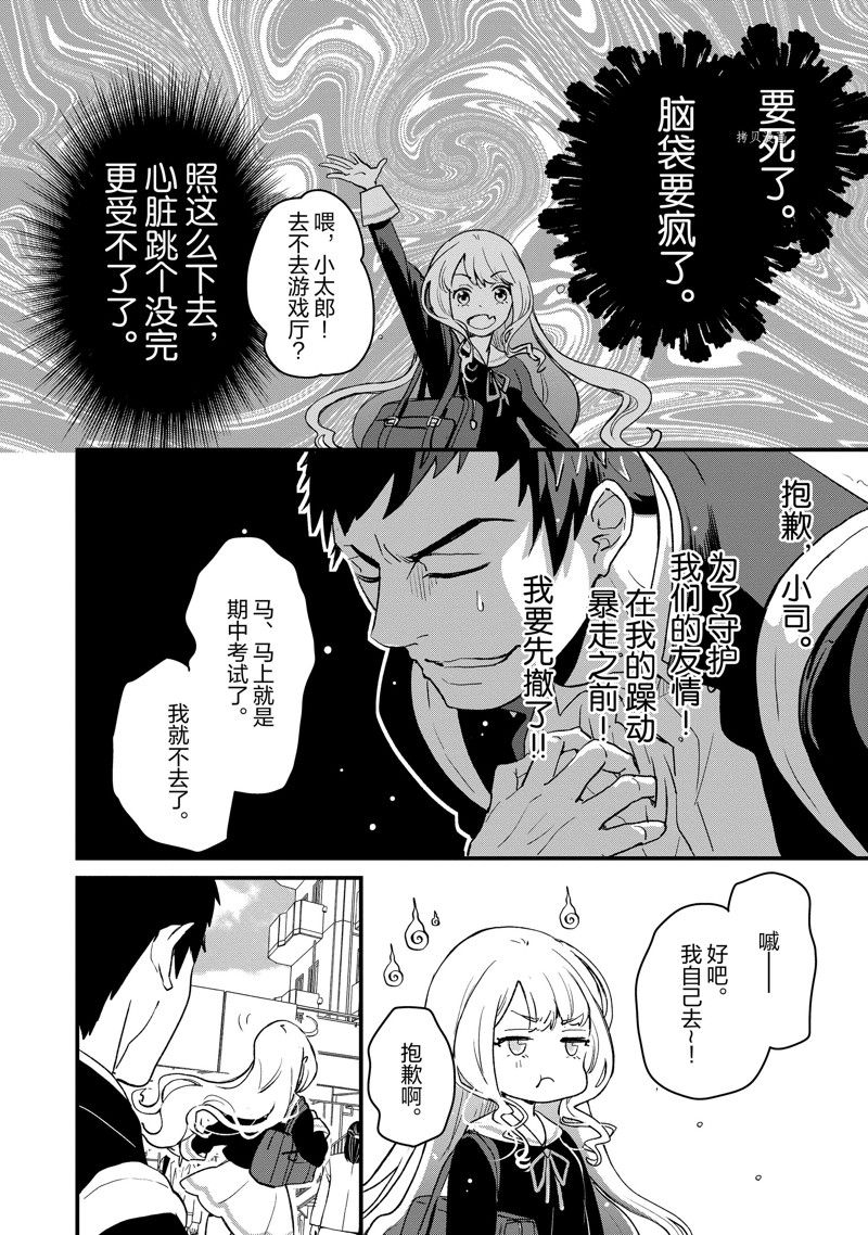 《chicken or beef -儿时好友竟是女孩子！》漫画最新章节第1话免费下拉式在线观看章节第【23】张图片